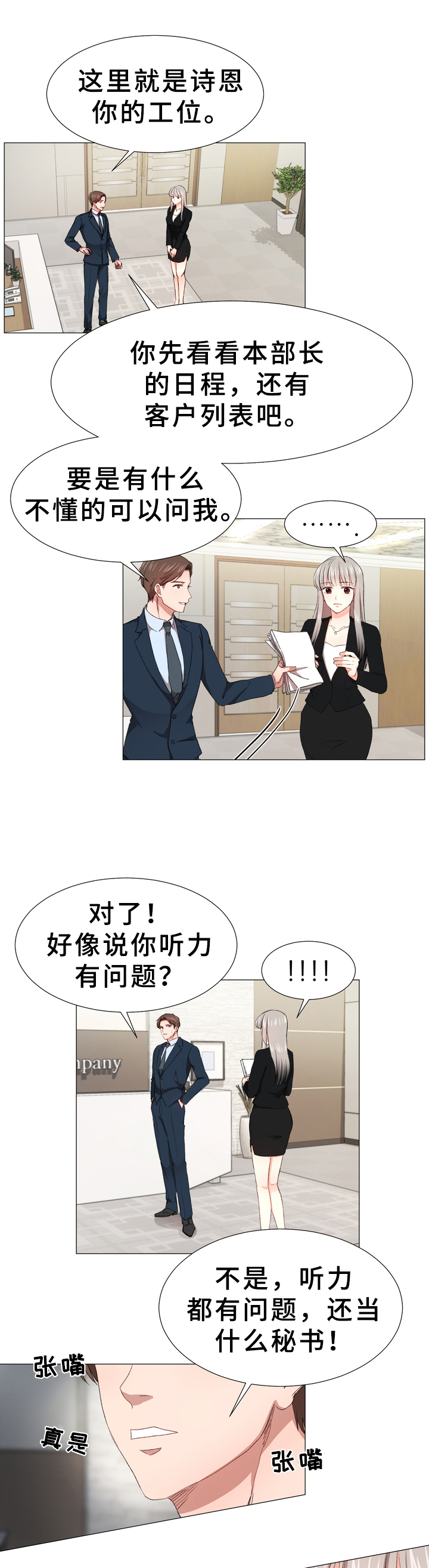 而我的心意也由我做主漫画,第1章：秘书5图