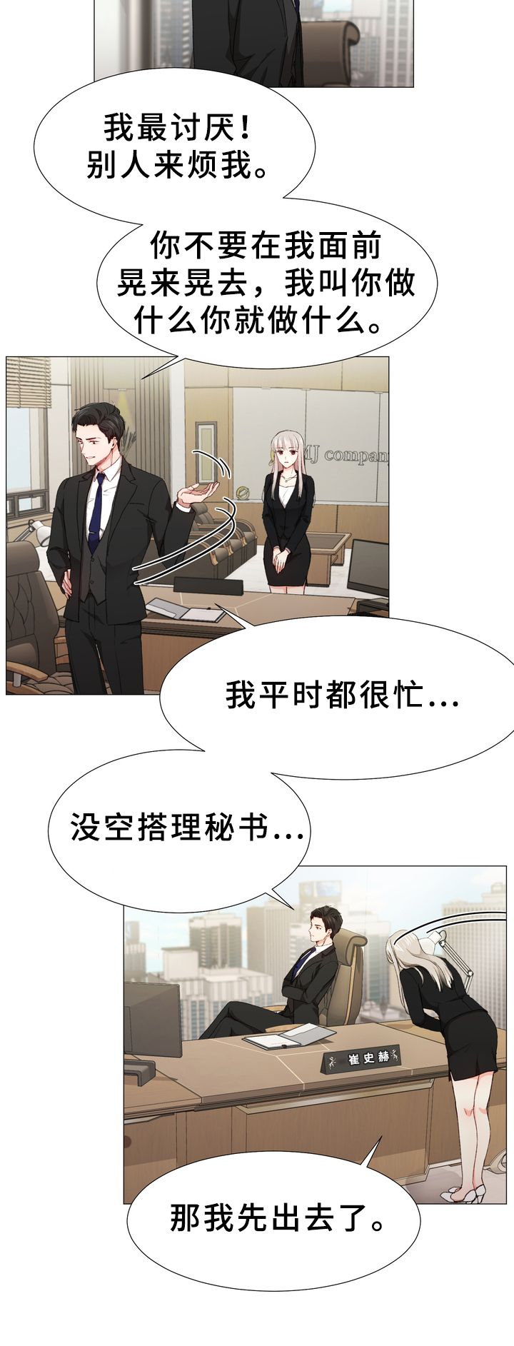 而我的心意也由我做主漫画,第1章：秘书3图