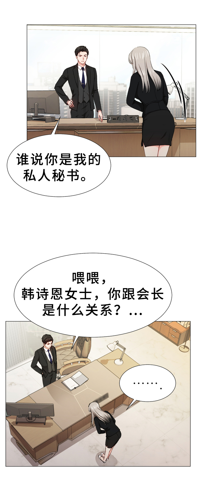 而我的心意也由我做主漫画,第1章：秘书1图