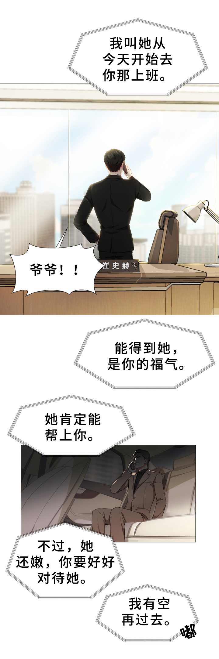 你的心意漫画,第1章：秘书2图