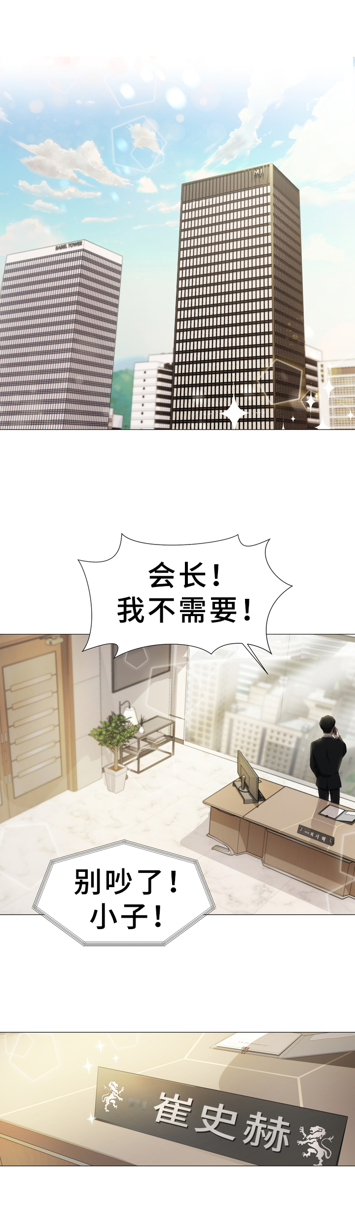 你的心意漫画,第1章：秘书1图