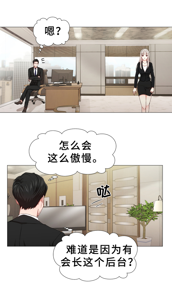 而我的心意也由我做主漫画,第1章：秘书4图