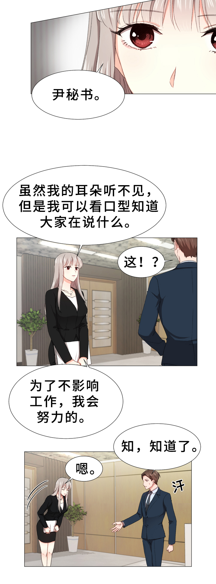 而我的心意也由我做主漫画,第1章：秘书1图