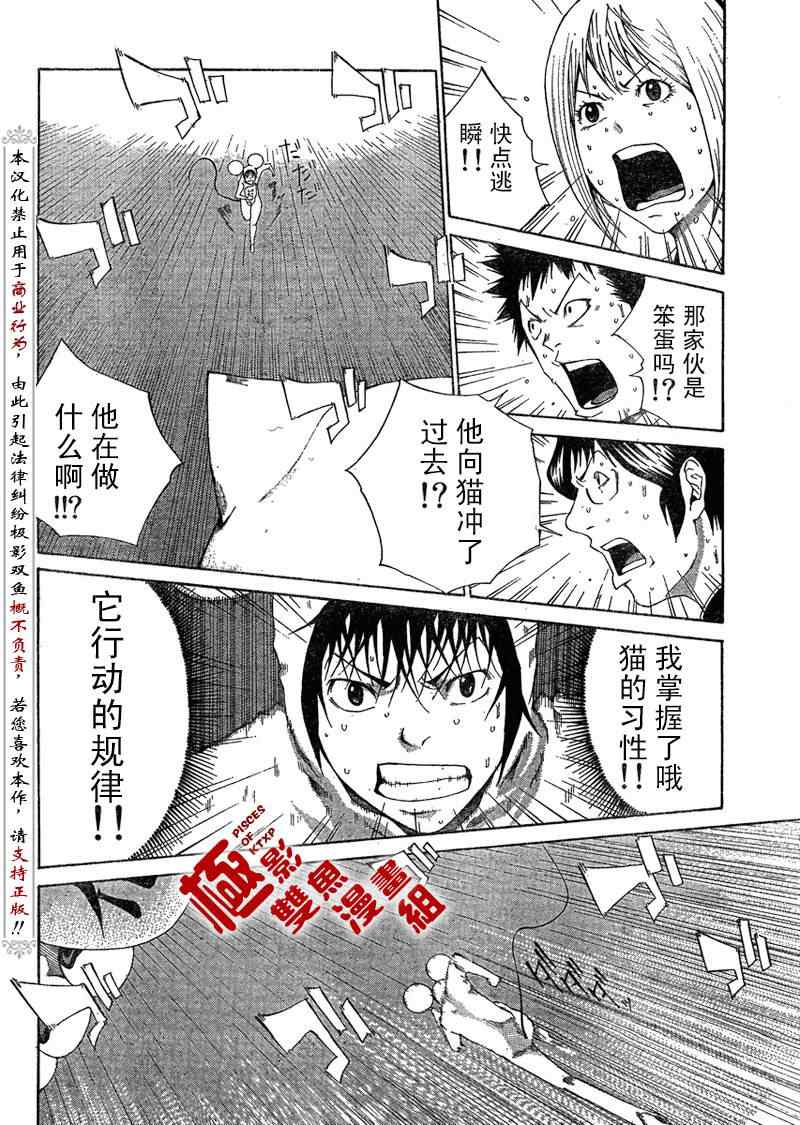 诚如神之所说漫画,第3话5图