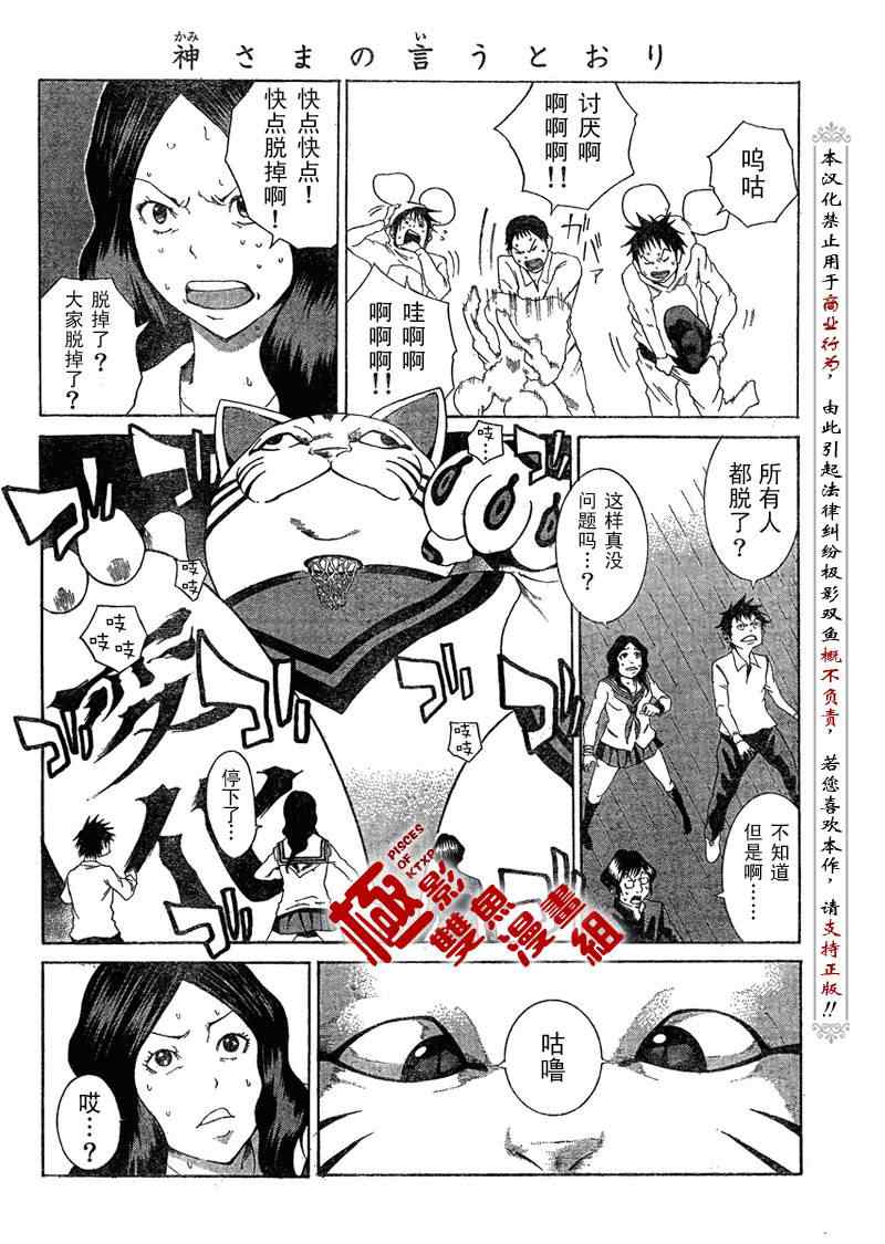 诚如神之所说漫画,第3话3图