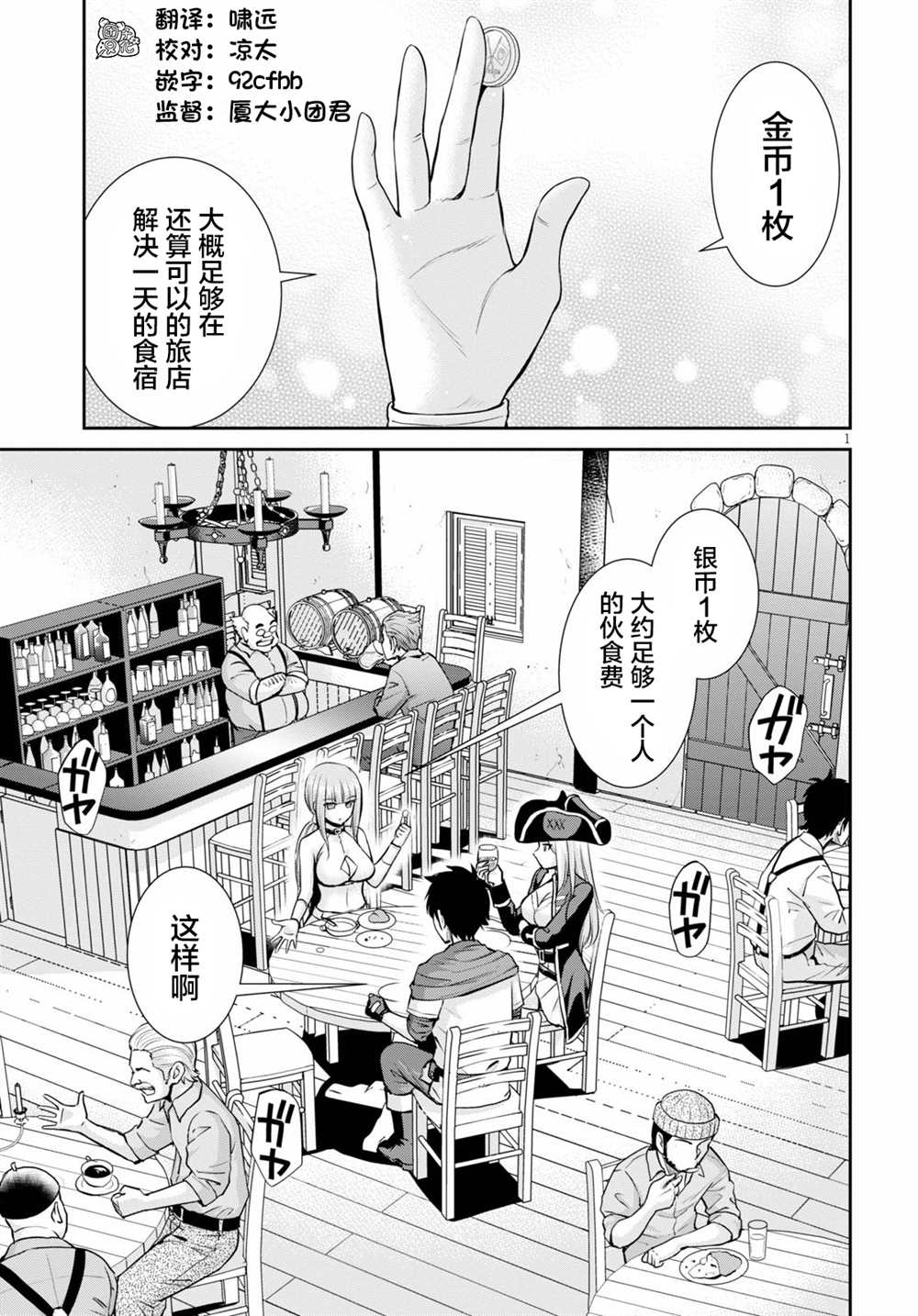 用罪恶技能开无双的异世界后宫怪盗团漫画,第6话3图