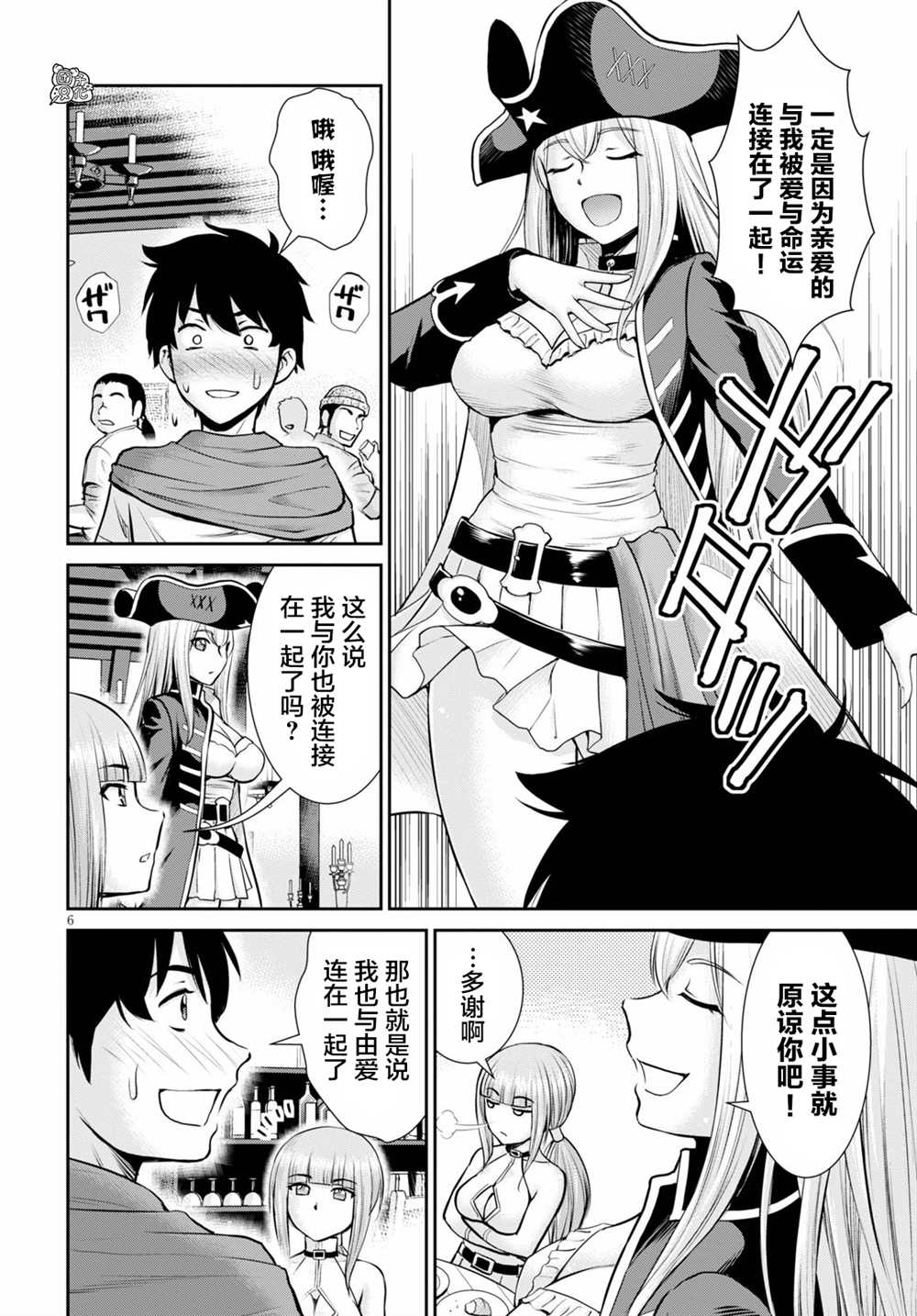 用罪恶技能开无双的异世界后宫怪盗团漫画,第6话3图