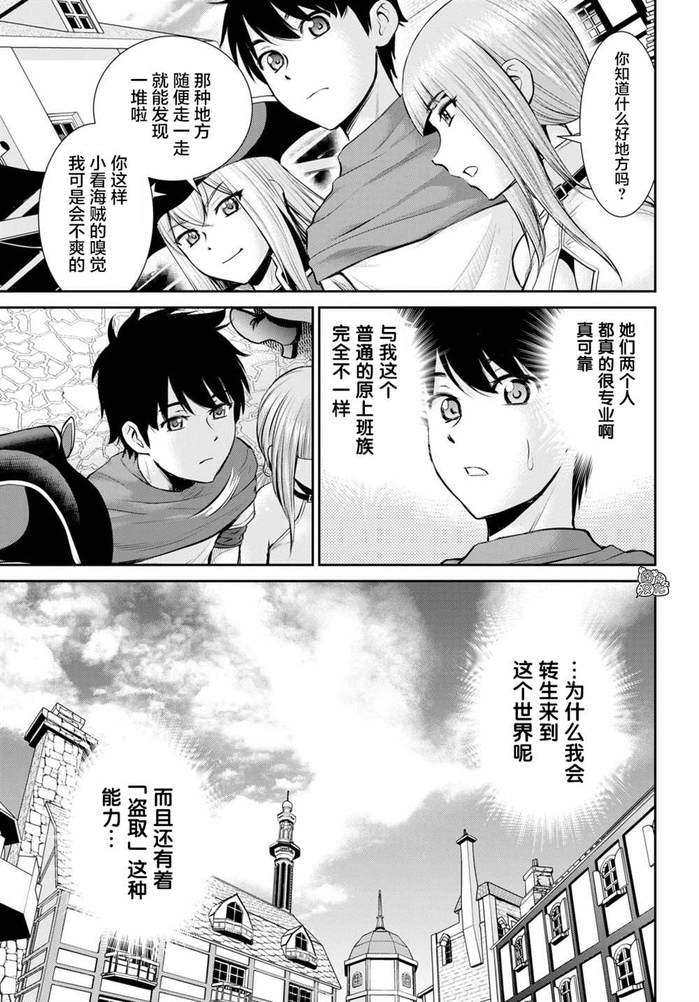 用罪恶技能开无双的异世界后宫怪盗团漫画,第6话4图