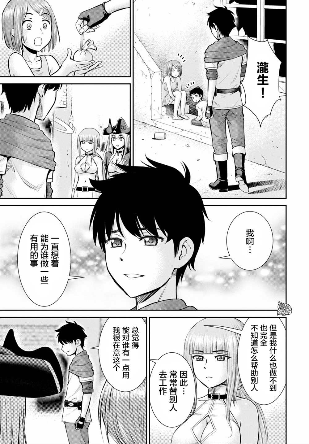 用罪恶技能开无双的异世界后宫怪盗团漫画,第6话2图