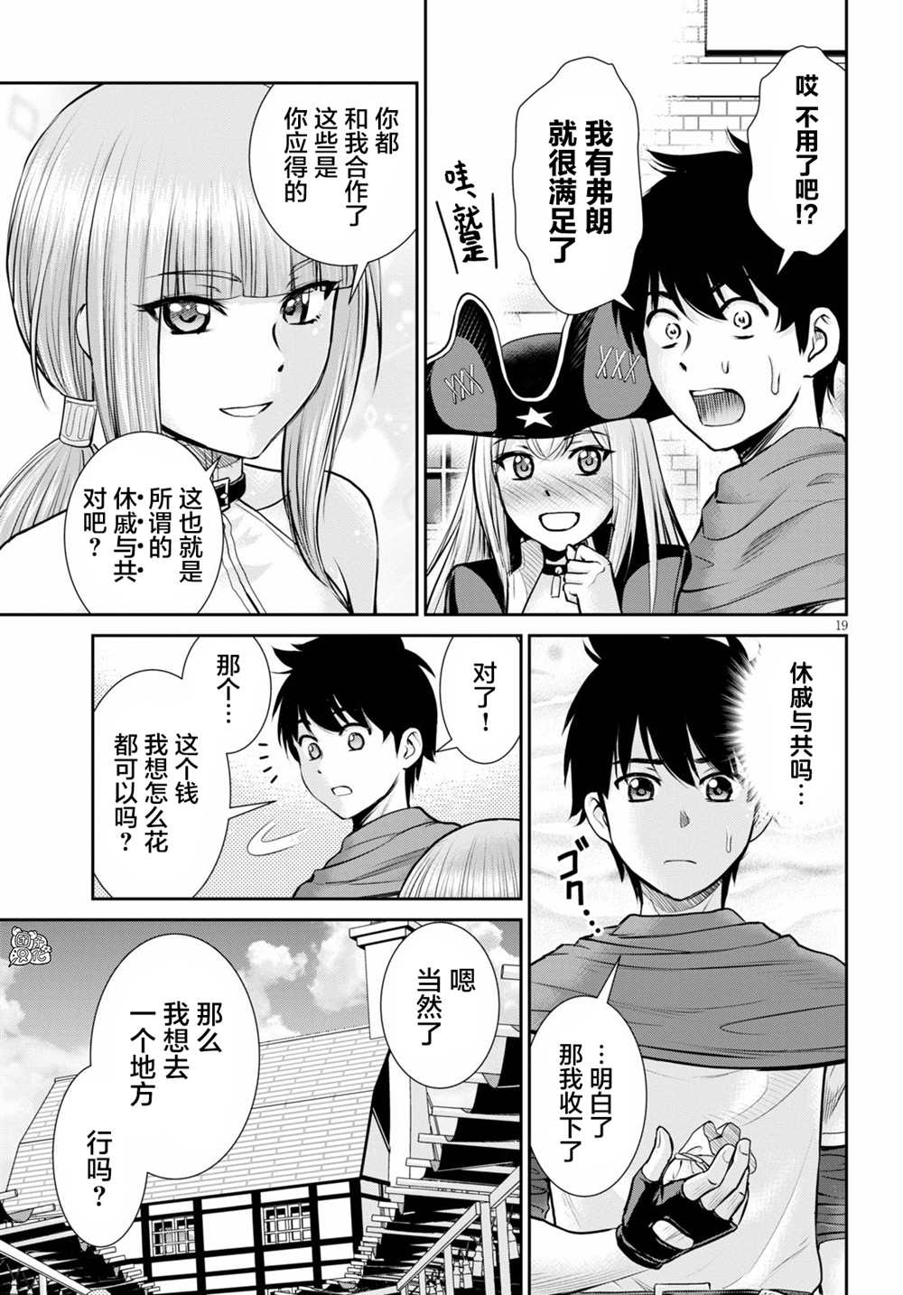 用罪恶技能开无双的异世界后宫怪盗团漫画,第6话1图