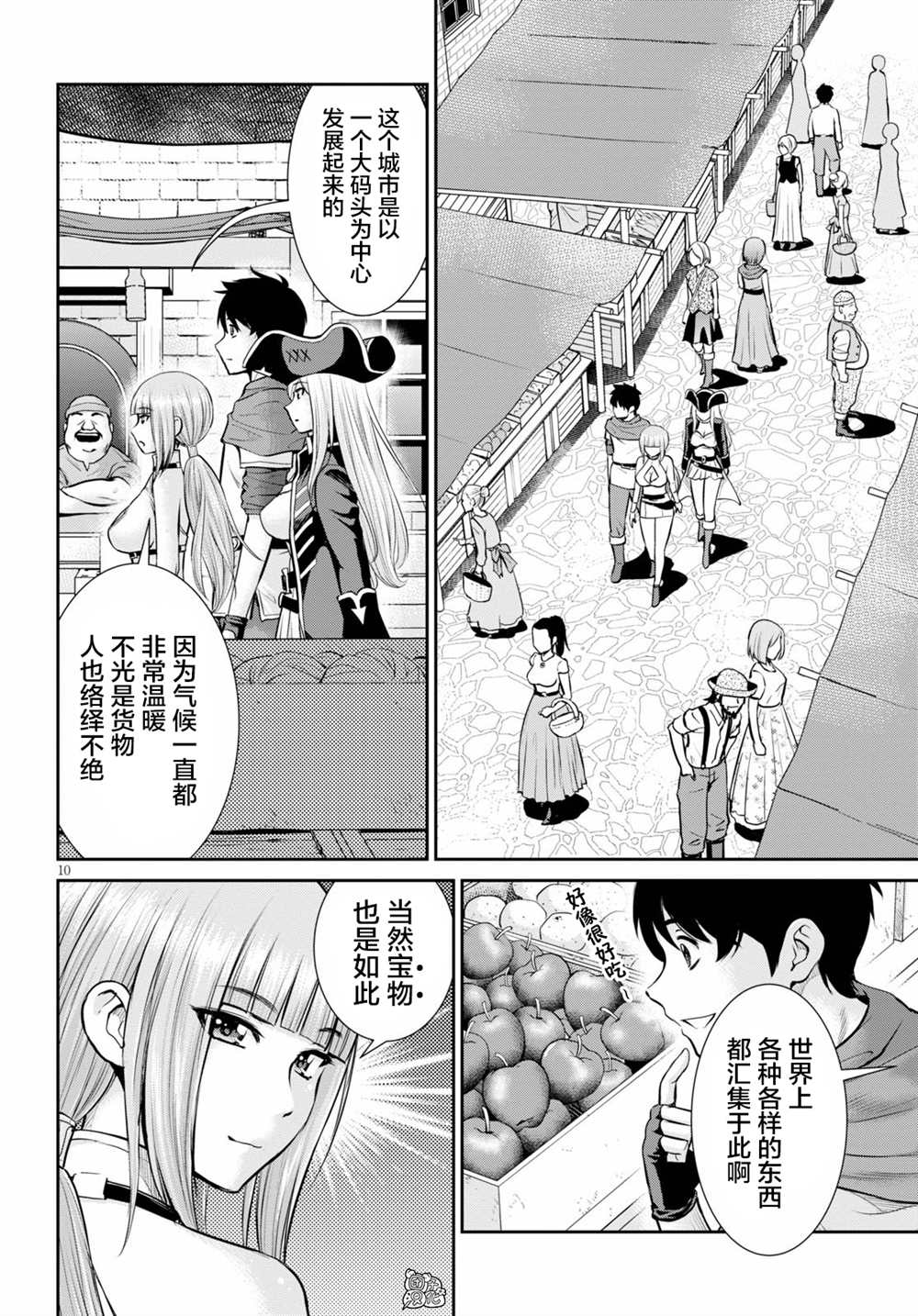 用罪恶技能开无双的异世界后宫怪盗团漫画,第6话2图