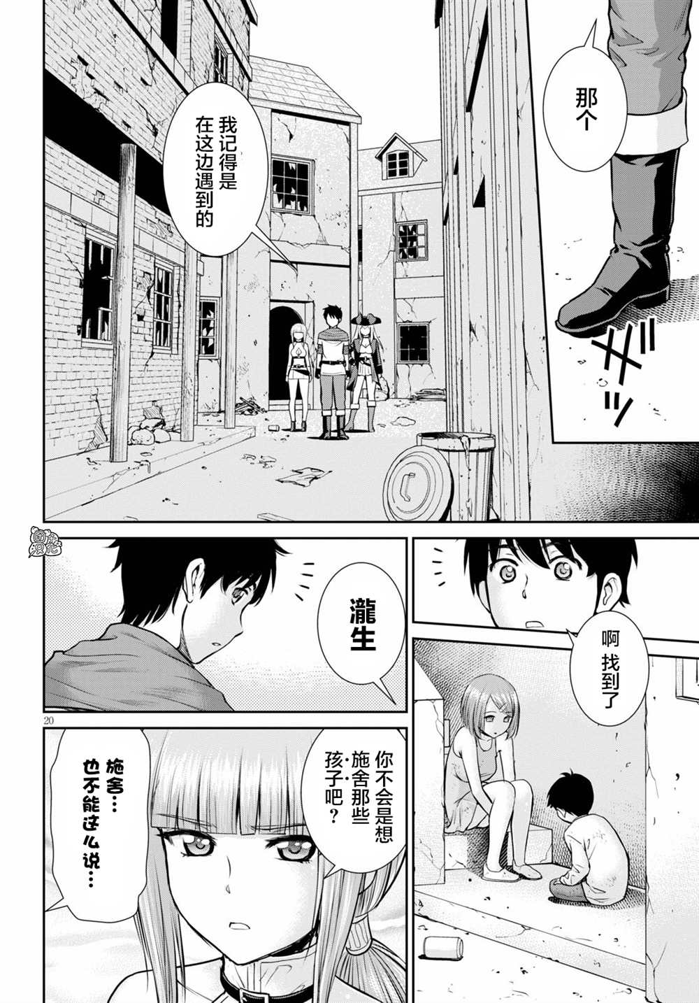 用罪恶技能开无双的异世界后宫怪盗团漫画,第6话2图