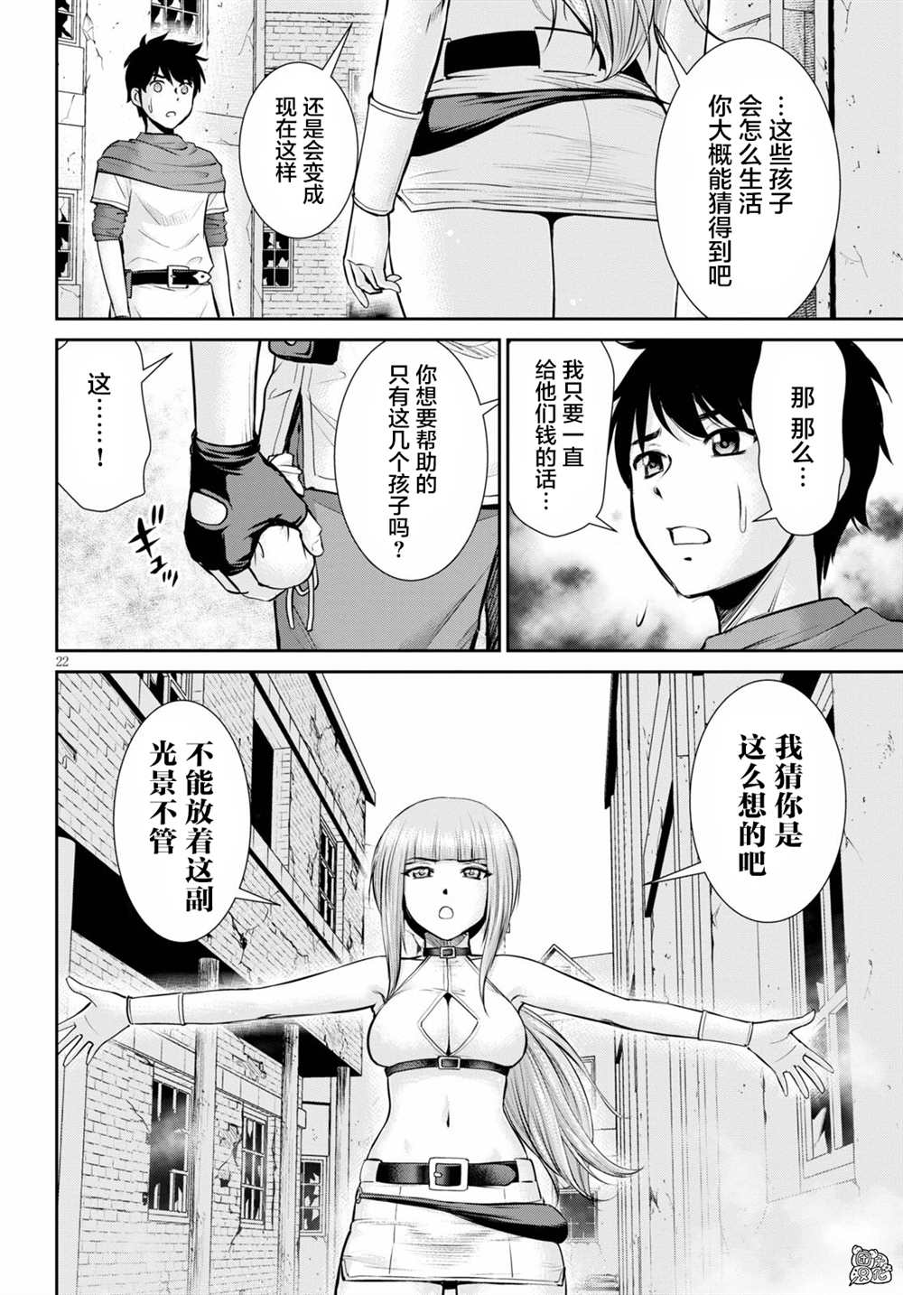 用罪恶技能开无双的异世界后宫怪盗团漫画,第6话4图