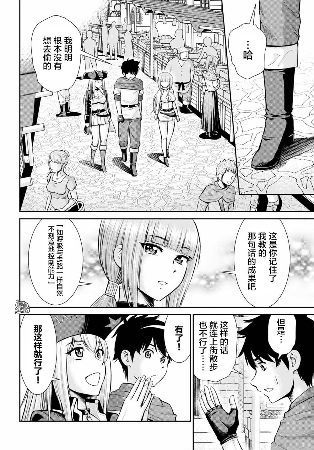 用罪恶技能开无双的异世界后宫怪盗团漫画,第6话4图