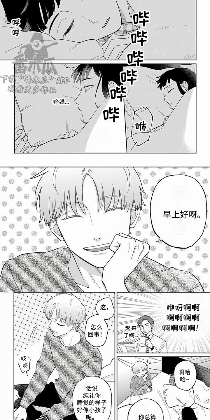 天降赘婿漫画,第7话2图