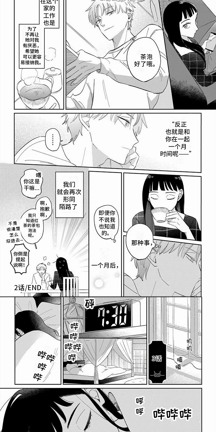 天降赘婿漫画,第7话1图