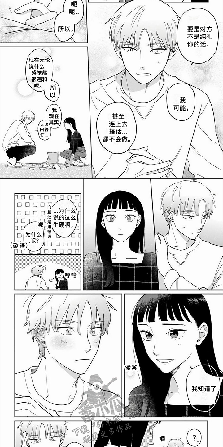 天降赘婿漫画,第6话2图