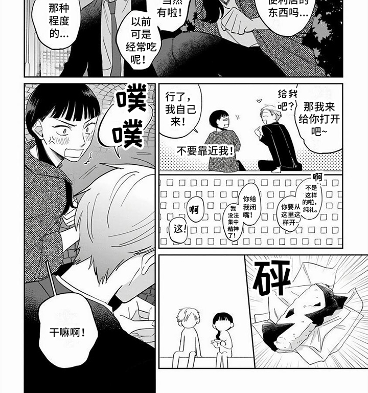 天降赘婿秦枫有多少个老婆漫画,第9话4图