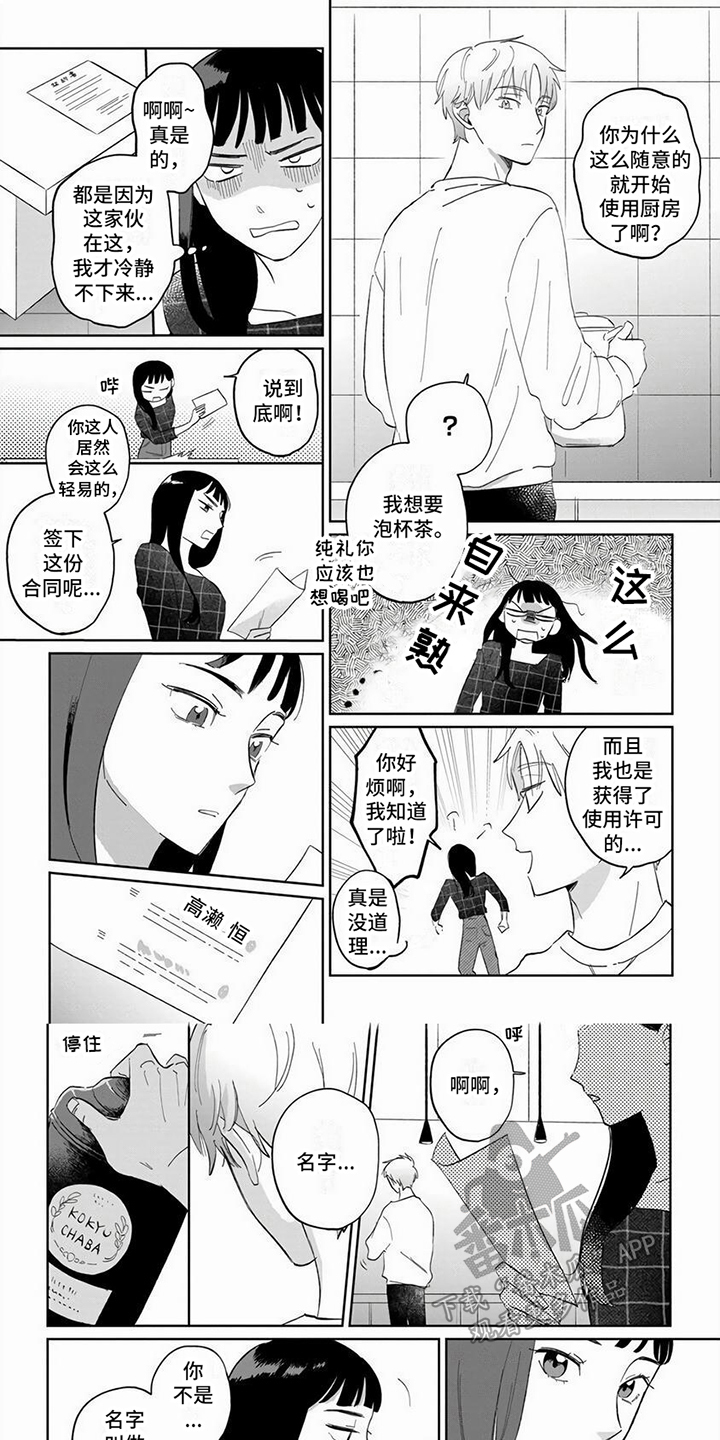 天降赘婿漫画,第6话1图