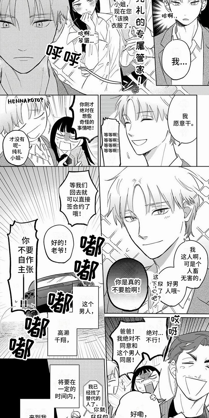 天降萌宝爹地一起摆摊吧全集免费漫画,第5话2图