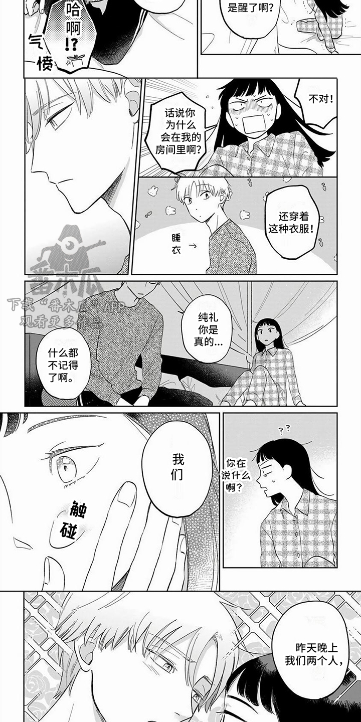 天降赘婿漫画,第7话3图