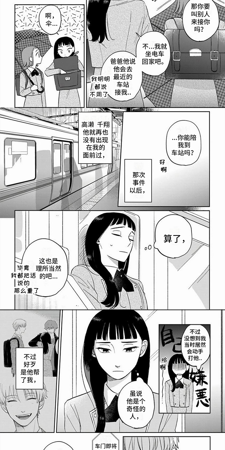 天降赘婿第9集漫画,第3话1图