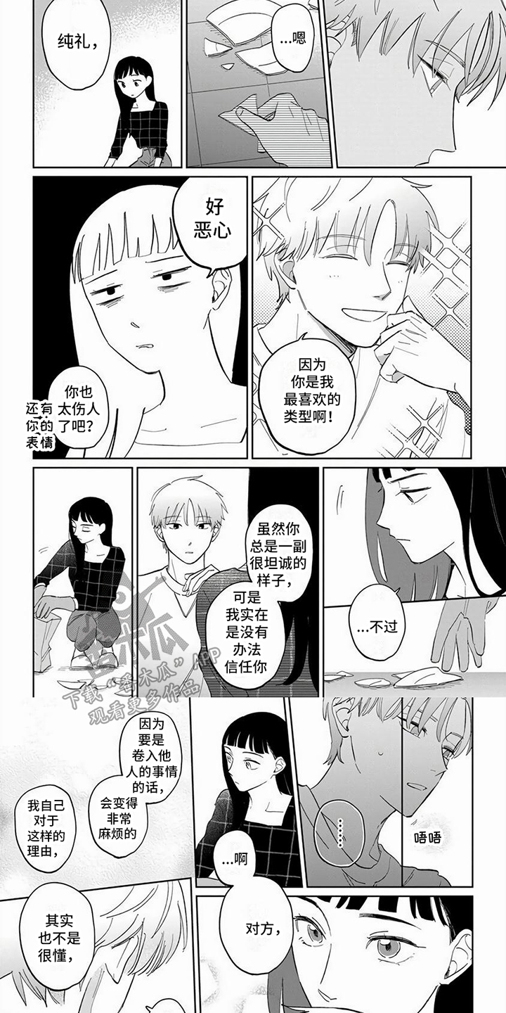 天降赘婿漫画,第6话1图