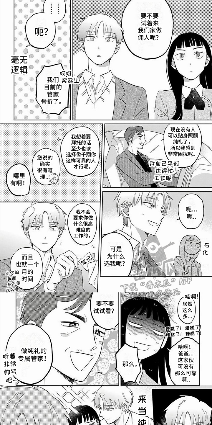 天降萌宝爹地一起摆摊吧全集免费漫画,第5话1图