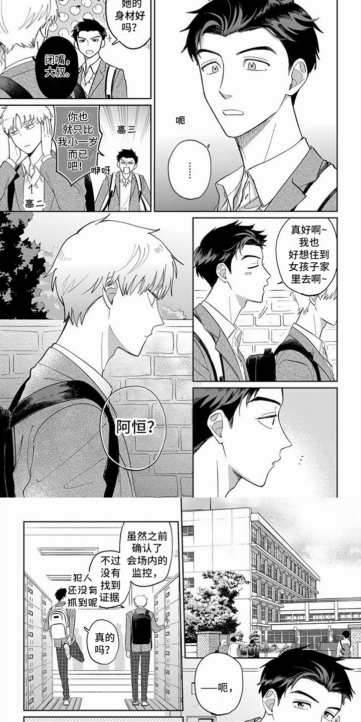 天降赘婿陈黄皮txt漫画,第10话1图