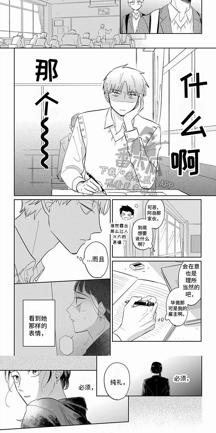 天降赘婿陈黄皮txt漫画,第10话3图