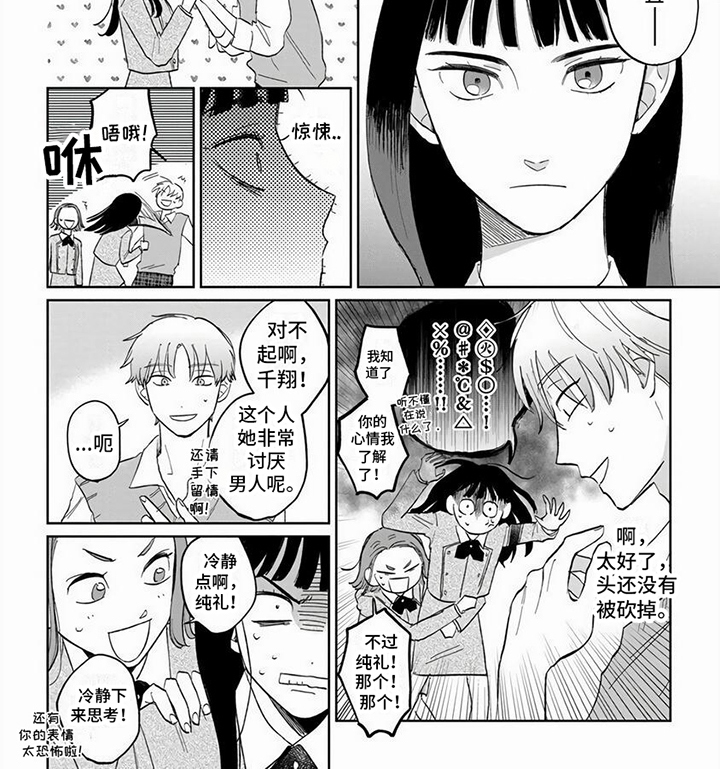 天降赘婿漫画,第2话4图