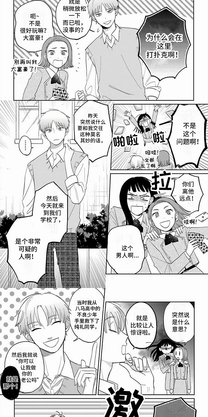 天降赘婿漫画,第2话1图