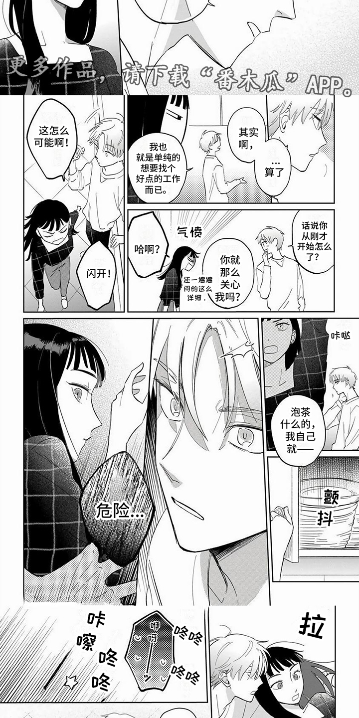 天降赘婿漫画,第6话3图