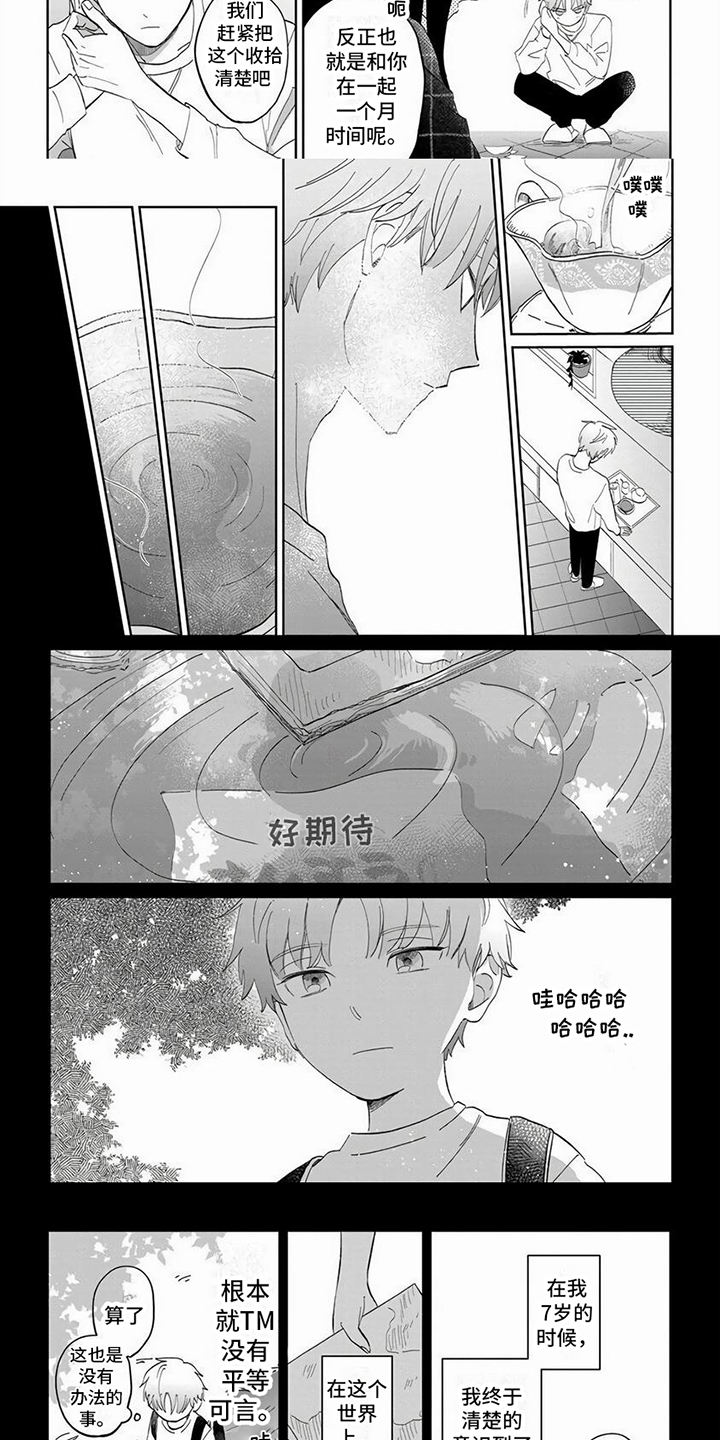 天降赘婿漫画,第6话3图