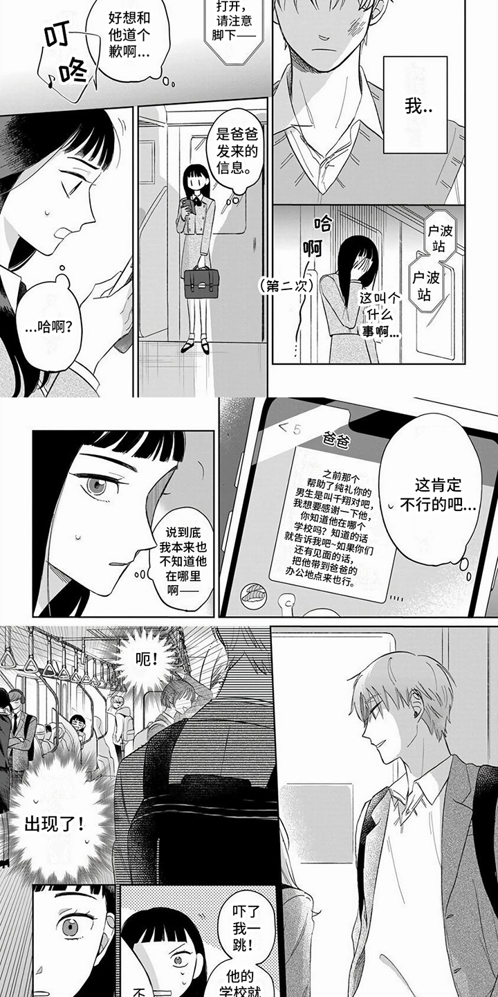 天降赘婿第9集漫画,第3话2图