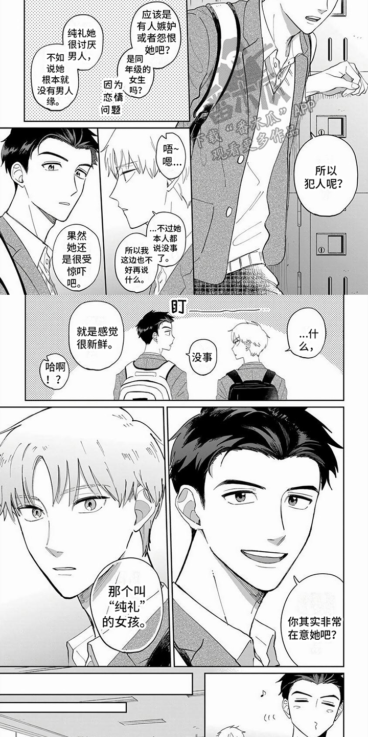 天降赘婿陈黄皮txt漫画,第10话2图