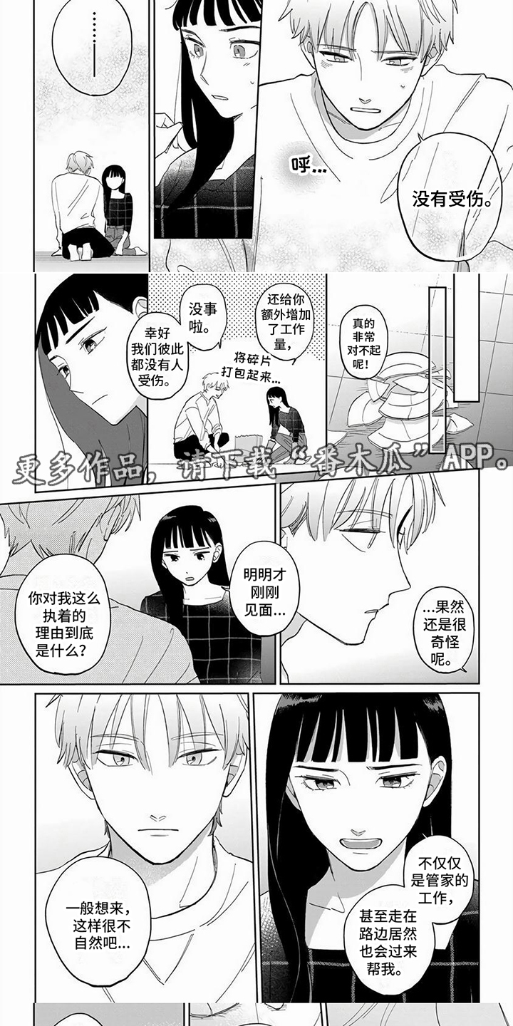 天降赘婿漫画,第6话5图