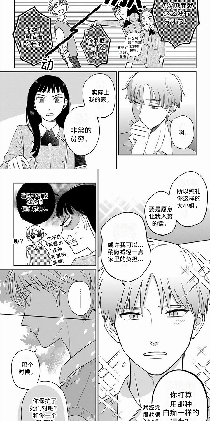 天降赘婿漫画,第2话2图