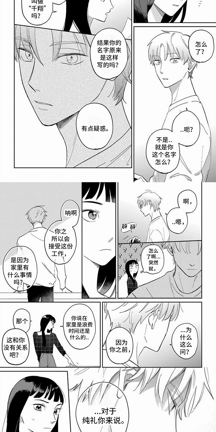 天降赘婿漫画,第6话2图