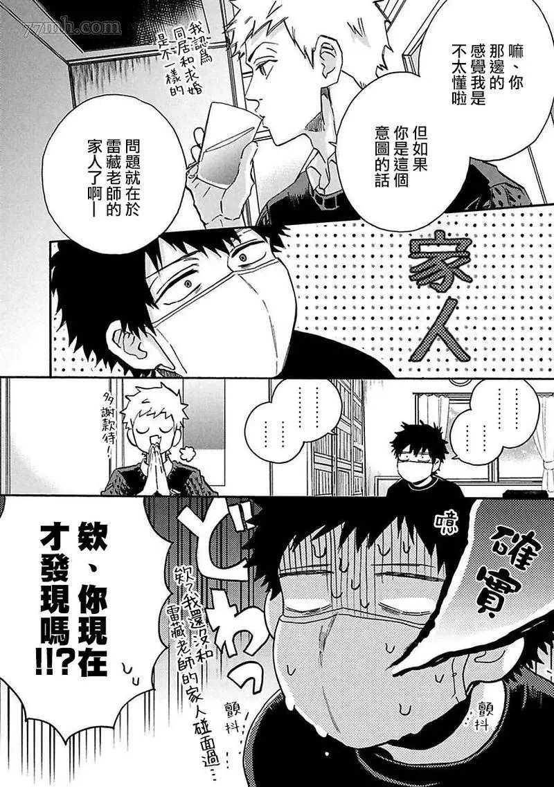 BL漫画家的恋爱盛宴2漫画,第3话2图