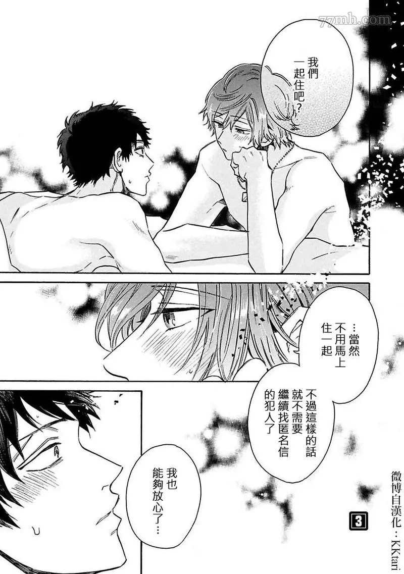 BL漫画家的恋爱盛宴2漫画,第3话1图