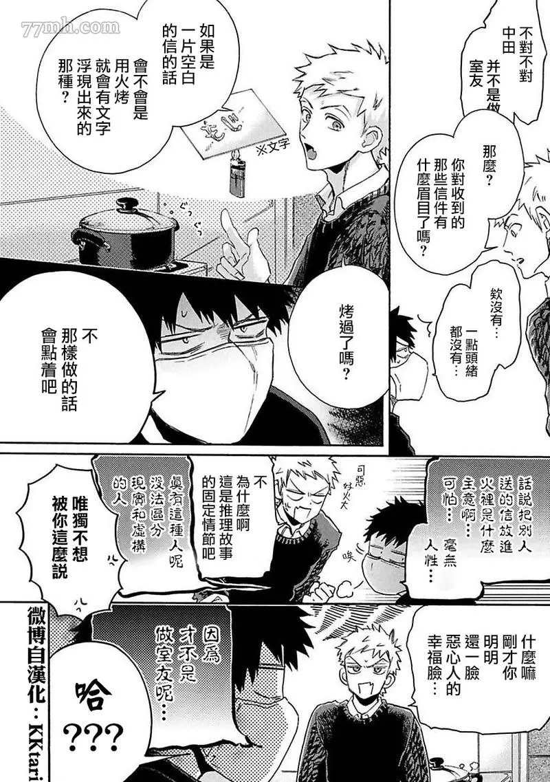 BL漫画家的恋爱盛宴2漫画,第3话5图