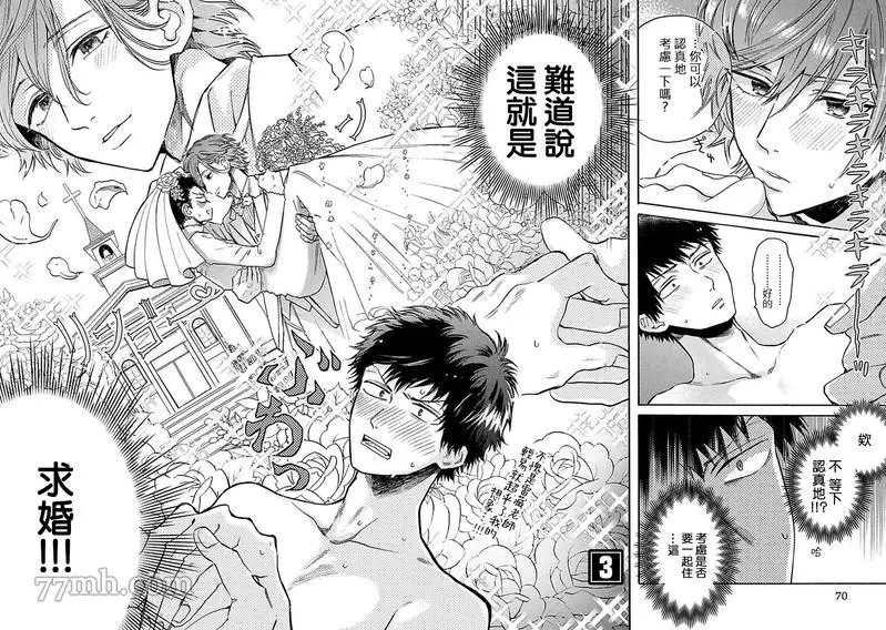 BL漫画家的恋爱盛宴2漫画,第3话2图