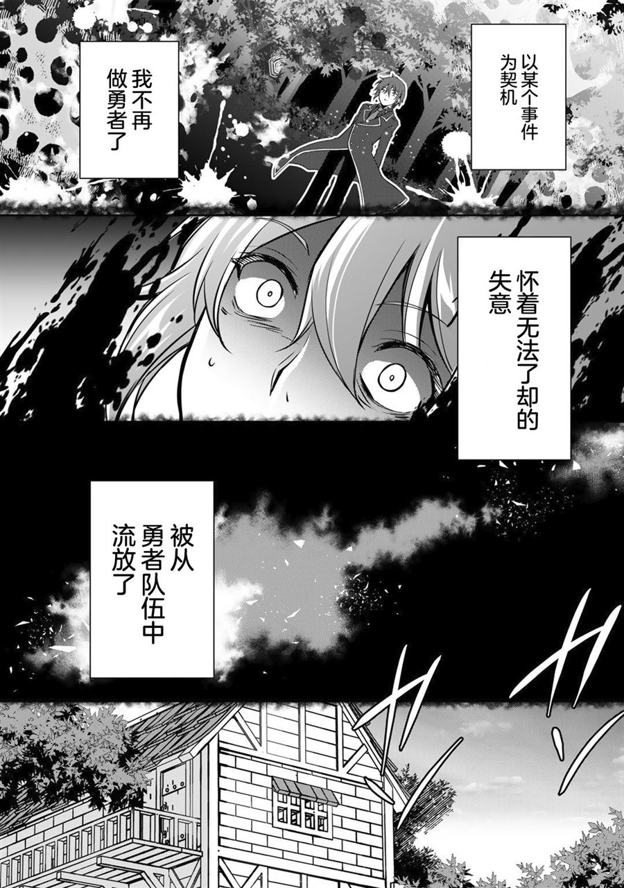 我的不起眼青梅竹马成为了S级勇者这档事小说漫画,第1话5图