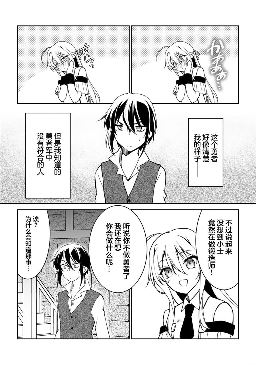 我的不起眼青梅竹马成为了S级勇者这档事漫画,第1话5图