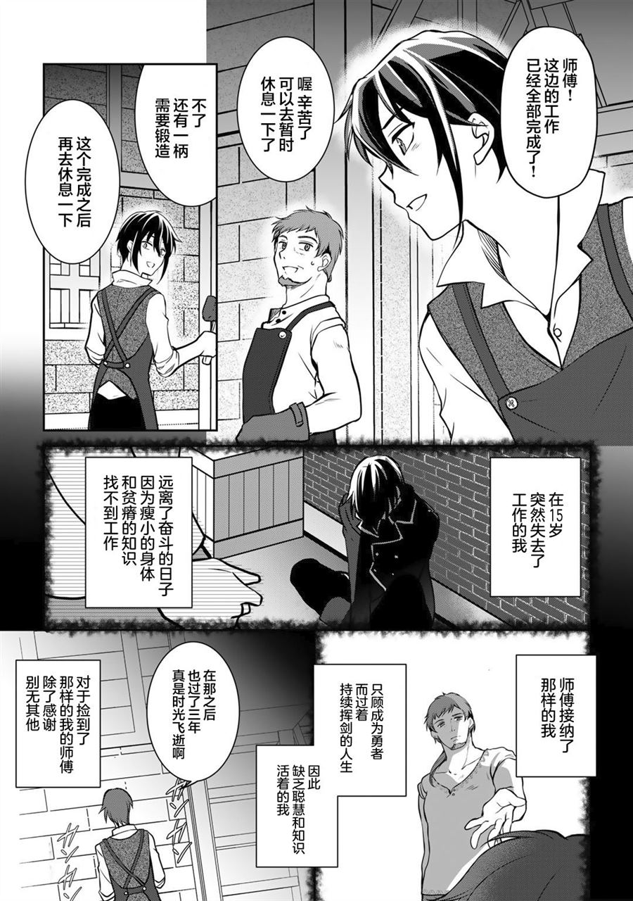 我的不起眼青梅竹马成为了S级勇者这档事漫画,第1话1图