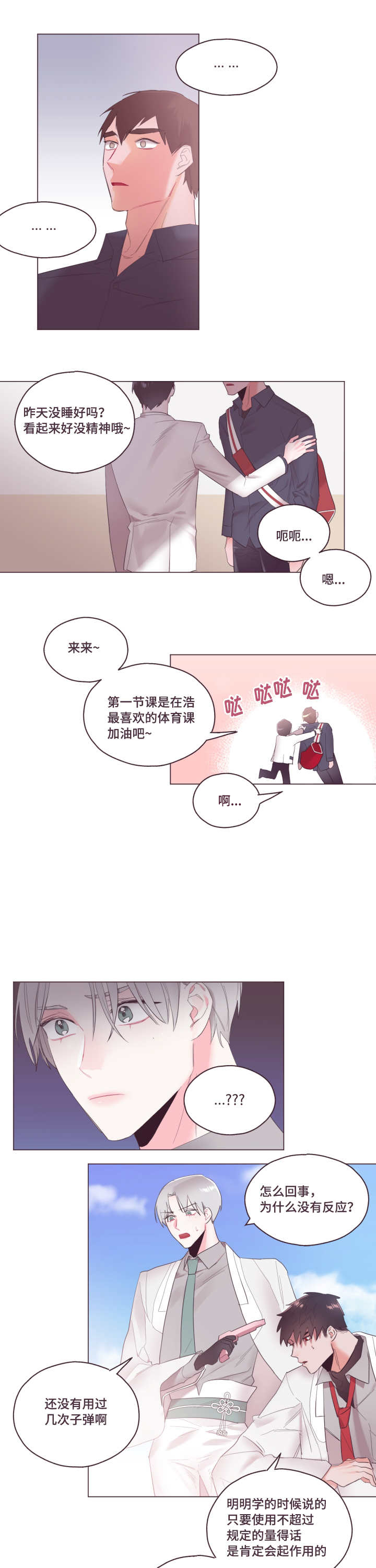 毕业考/爱的sos漫画,第6话3图