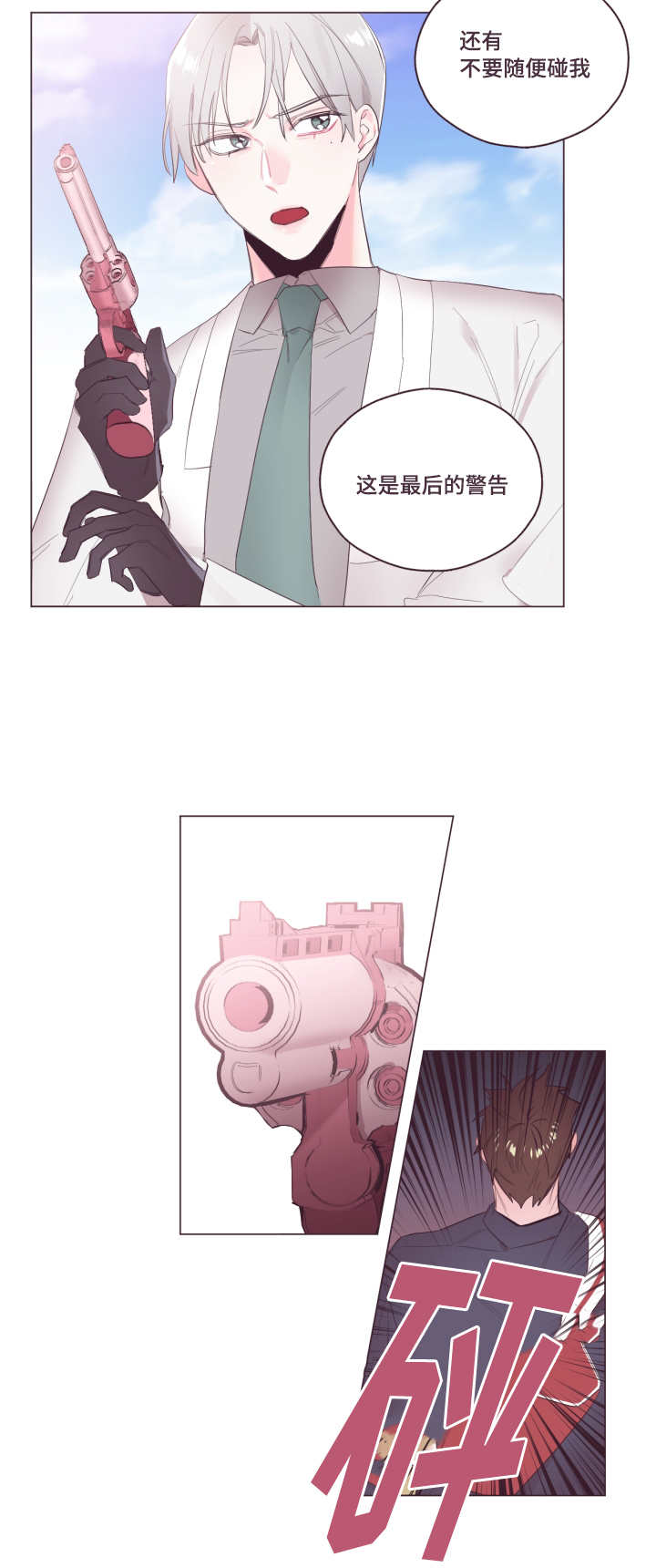 毕业考/爱的sos漫画,第6话2图