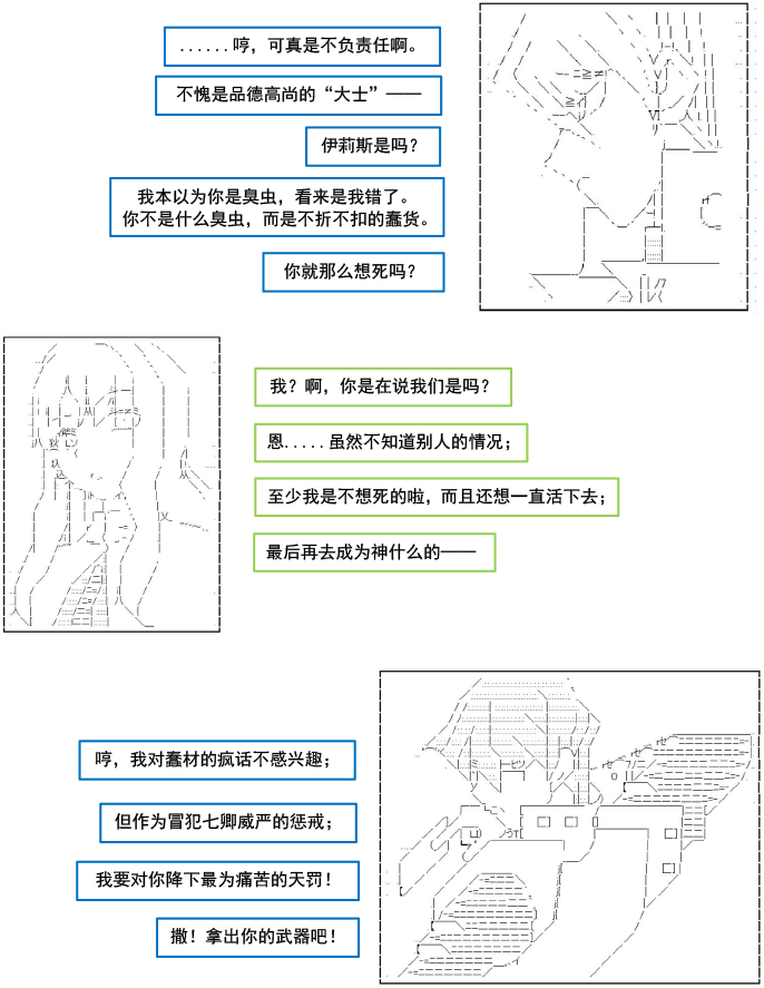 以成神为目标的异世界冒险之旅漫画,第2话3图