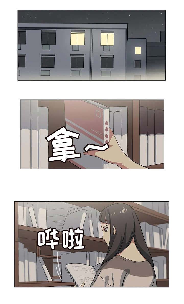 特殊条例漫画,第6章：图书馆5图